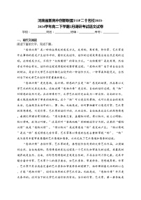 河南省新高中创新联盟TOP二十名校2023-2024学年高二下学期2月调研考试语文试卷(含答案)