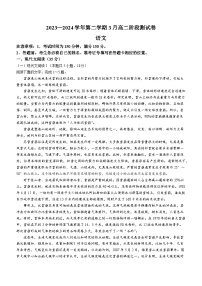 河北省张家口市尚义县第一中学等校2023-2024学年高二下学期3月月考语文试题