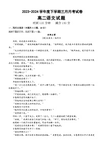 黑龙江省齐齐哈尔市第八中学校2023-2024学年高二下学期三月月考语文试题