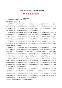 2024年高考语文二轮复习课件+分层训练(全国通用)解密09论述类文本阅读(分层训练(原卷版+解析)