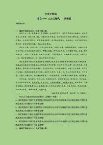 2024年高考语文二轮复习讲练测(新高考)考点11文言文断句(题组训练)(原卷版+解析)