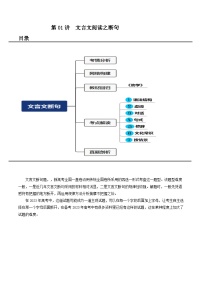 2024年高考语文一轮复习讲练测(新教材新高考)第01讲文言文阅读之断句(讲义)(原卷版+解析)