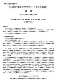 华大新高考联盟2024届高三教学质量测评（二模）语文试题