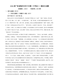 2024届广东省梅州市兴宁市第一中学高三一模语文试题（原卷版+解析版）