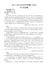 福建省漳州市华安县第一中学2023-2024学年高一下学期3月月考语文试题