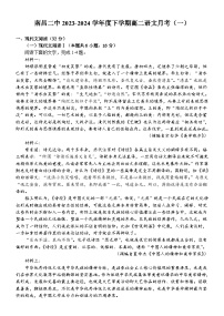 江西省南昌市第二中学2023-2024学年高二语文下学期3月月考试卷（Word版附解析）