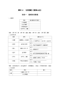 高考语文一轮复习讲义（新教材）第2部分 教材文言文复习 课时19　《赤壁赋》《登泰山记》