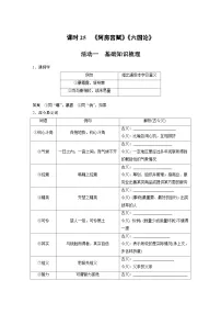高考语文一轮复习讲义（新教材）第2部分 教材文言文复习 课时25　《阿房宫赋》《六国论》
