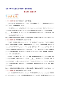 考向14情境补写-备战2023年高考语文一轮复习考点微专题(新高考地区专用)(原卷版+解析)