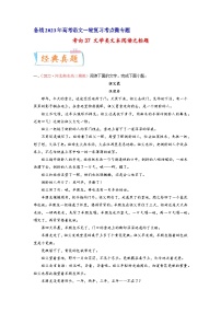 考向37文学类文本阅读之标题-备战2023年高考语文一轮复习考点微专题(新高考地区专用)(原卷版+解析)