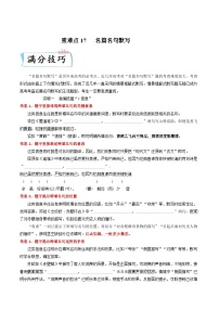 重难点17名篇名句默写-2023年高考语文【热点•重点•难点】专练(全国通用)(原卷版+解析)