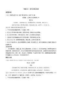 专练04古代诗歌阅读-2023年高考语文二轮专项复习练(新高考)(原卷版+解析)