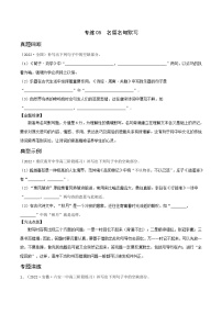 专练05名篇名句阅读-2023年高考语文二轮专项复习练(新高考)(原卷版+解析)