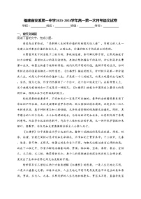 福建省安溪第一中学2023-2024学年高一第一次月考语文试卷(含答案)