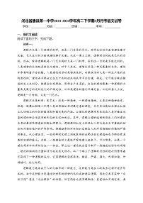 河北省唐县第一中学2023-2024学年高二下学期3月月考语文试卷(含答案)