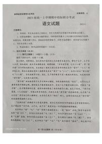 山东省日照市2023_2024学年高一语文上学期期中校际联合考试pdf