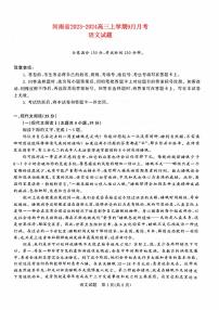 河南省2023_2024高三语文上学期9月联考试题pdf