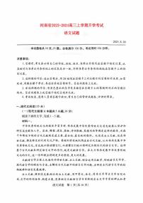 河南省2023_2024高三语文上学期8月开学联考试题pdf