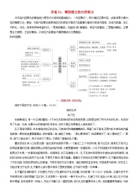 2024年高考语文文本阅读总复习学案31概括散文的内容要点