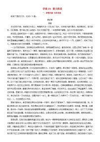 2024年高考语文文本阅读总复习学案29散文阅读