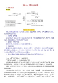 2024年高考语文文本阅读总复习学案18信息类文本阅读