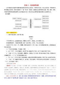 2024年高考语文文本阅读总复习学案17比较鉴赏诗歌