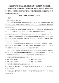 2024届天津市十二区县重点校高三第一次模拟考试语文试题（原卷版+解析版）