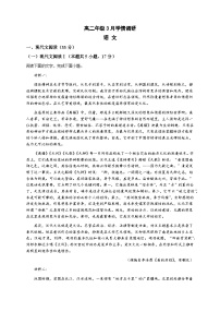 江苏省江阴市某校2023-2024学年高二下学期3月阶段检测语文试题（Word版附答案）