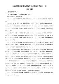 吉林省通化市梅河口市第五中学2024届高三下学期一模语文试题（Word版附解析）