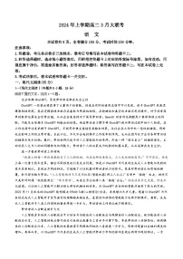 湖南省天壹名校联盟2023-2024学年高二下学期3月联考语文试题（Word版附解析）