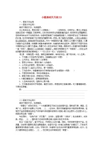 统考版2024版高考语文复习特训卷第八周语言文字运用+名篇名句默写+文化常识+诗歌鉴赏小题基础天天练39（附解析）