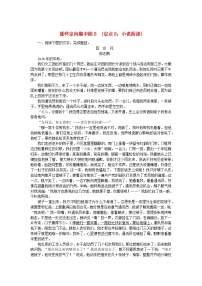 统考版2024版高考语文复习特训卷第八周语言文字运用+名篇名句默写+文化常识+诗歌鉴赏循环定向集中练8定点8：小说阅读（附解析）