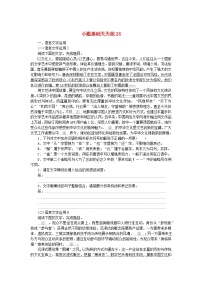 统考版2024版高考语文复习特训卷第六周语言文字运用+名篇名句默写+文言文翻译小题基础天天练26（附解析）