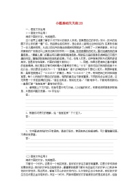 统考版2024版高考语文复习特训卷第六周语言文字运用+名篇名句默写+文言文翻译小题基础天天练28（附解析）