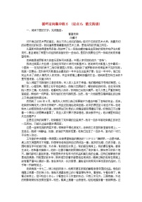 统考版2024版高考语文复习特训卷第六周语言文字运用+名篇名句默写+文言文翻译循环定向集中练6定点6：散文阅读（附解析）