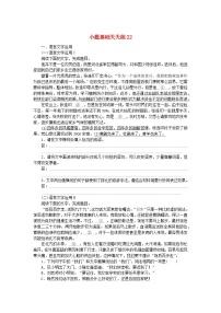 统考版2024版高考语文复习特训卷第五周语言文字运用+名篇名句默写+文言文断句小题基础天天练22（附解析）