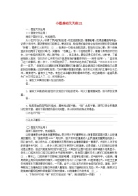 统考版2024版高考语文复习特训卷第五周语言文字运用+名篇名句默写+文言文断句小题基础天天练21（附解析）