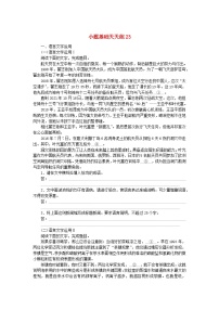 统考版2024版高考语文复习特训卷第五周语言文字运用+名篇名句默写+文言文断句小题基础天天练23（附解析）