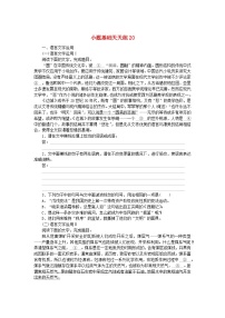 统考版2024版高考语文复习特训卷第四周语言文字运用+名篇名句默写+诗歌鉴赏小题基础天天练20（附解析）