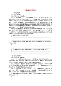 统考版2024版高考语文复习特训卷第三周语言文字运用+名篇名句默写+文化常识小题基础天天练12（附解析）