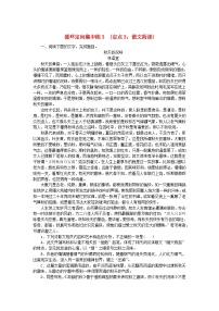 统考版2024版高考语文复习特训卷第三周语言文字运用+名篇名句默写+文化常识循环定向集中练3定点3：散文阅读（附解析）