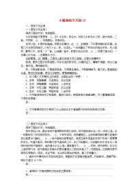 统考版2024版高考语文复习特训卷第三周语言文字运用+名篇名句默写+文化常识小题基础天天练13（附解析）