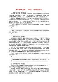 统考版2024版高考语文复习特训卷第三周语言文字运用+名篇名句默写+文化常识难点强化针对练3难点3：语言表达连贯（附解析）