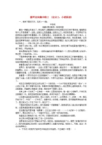 统考版2024版高考语文复习特训卷第二周语言文字运用+名篇名句默写+文化常识+文言句子翻译循环定向集中练2定点2：小说阅读（附解析）