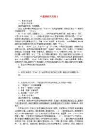 统考版2024版高考语文复习特训卷第二周语言文字运用+名篇名句默写+文化常识+文言句子翻译小题基础天天练9（附解析）