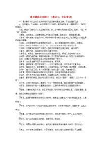 统考版2024版高考语文复习特训卷第二周语言文字运用+名篇名句默写+文化常识+文言句子翻译难点强化针对练2难点2：文化常识（附解析）