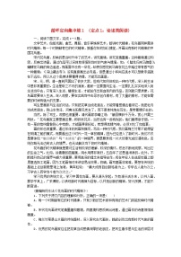 统考版2024版高考语文复习特训卷第一周语言文字运用+名篇名句默写+诗歌鉴赏循环定向集中练1定点1：论述类阅读（附解析）