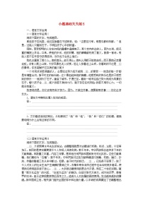 统考版2024版高考语文复习特训卷第一周语言文字运用+名篇名句默写+诗歌鉴赏小题基础天天练5（附解析）