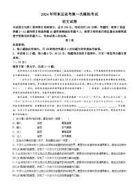 2024天津河东区高三下学期一模考试语文含答案