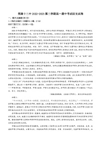 安徽省芜湖市第十二中学2022-2023学年高一下学期期中考试语文试卷（含答案）